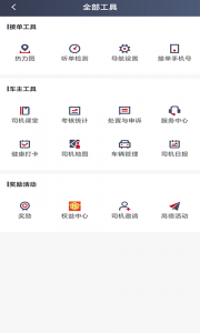 携华出行司机端