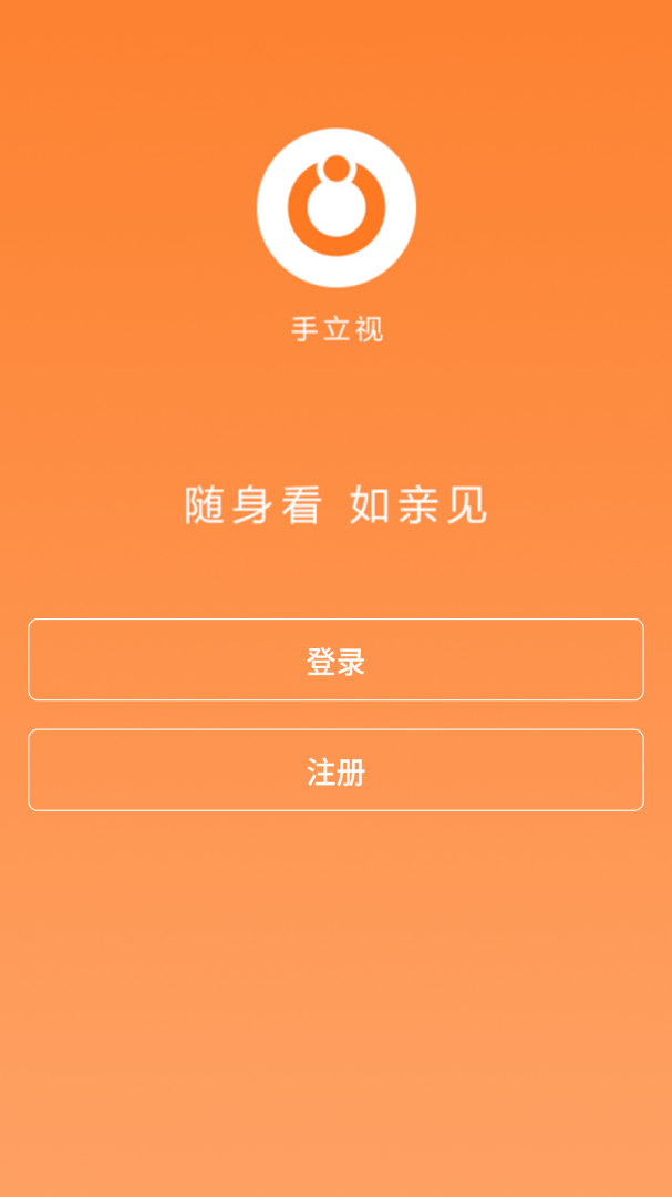 手立视手机版