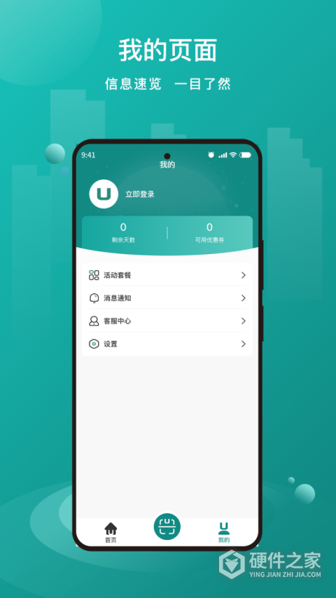 优达换电app