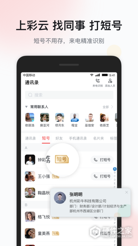 移动彩云app官方版