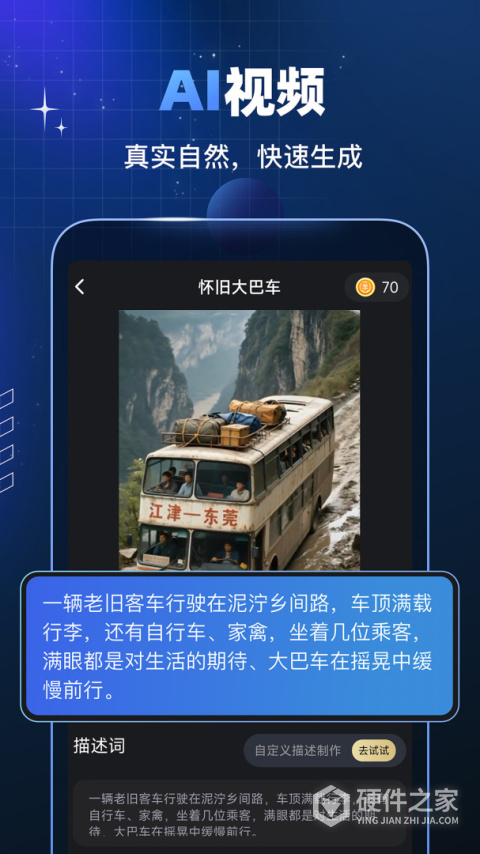 趣映AI