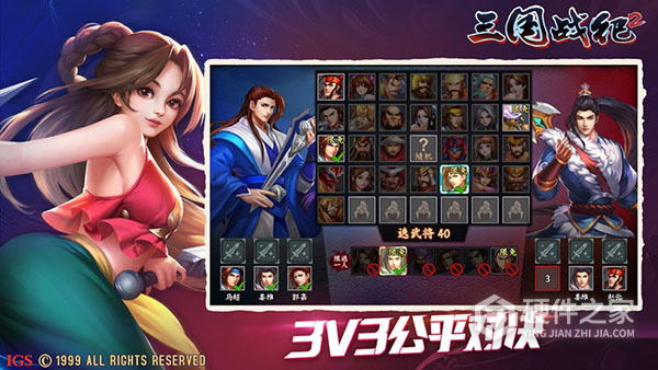 三国战纪2先遣服