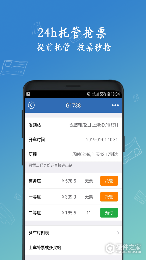 12306买火车票
