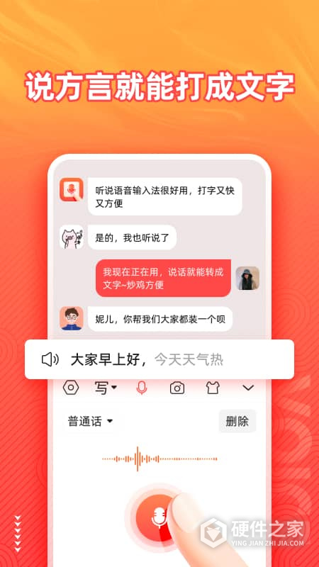 语音输入法App