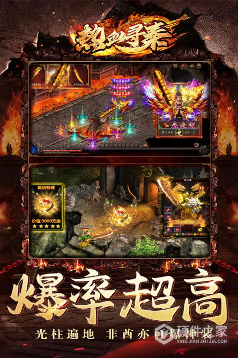 热血寻秦3d手游