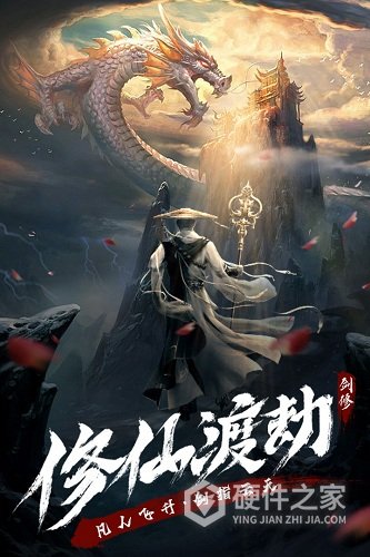 永恒修仙4399