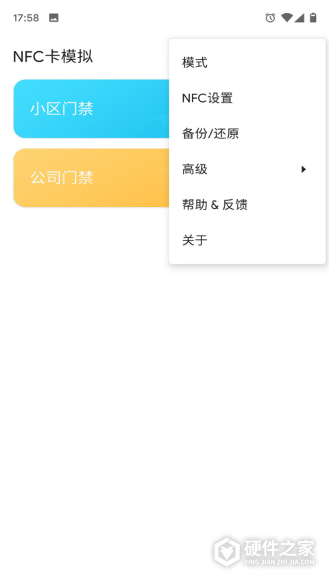 NFC卡模拟app