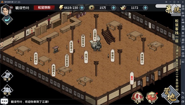汉家江湖vivo版