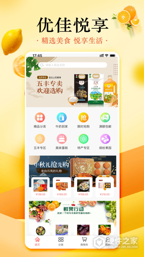优佳悦享商城app