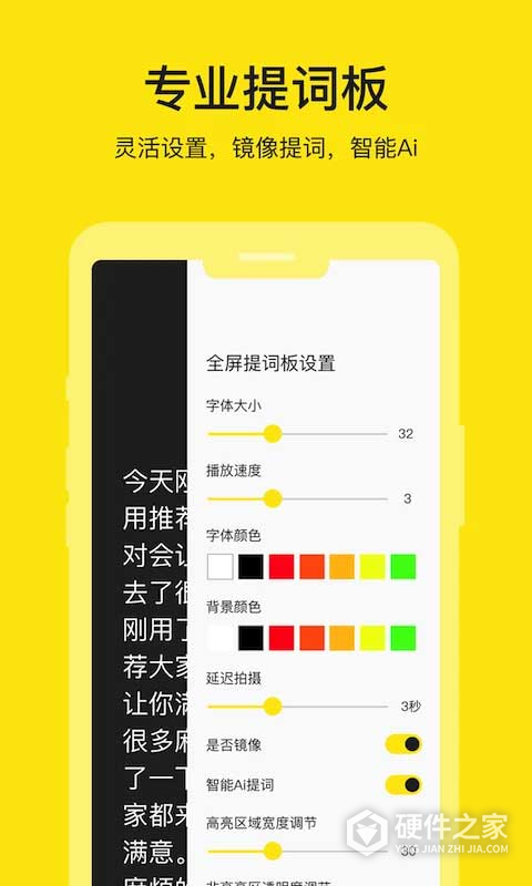 提词器