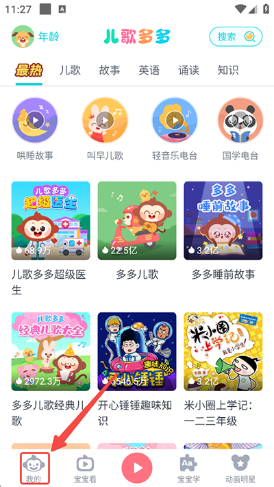 儿歌多多手机版