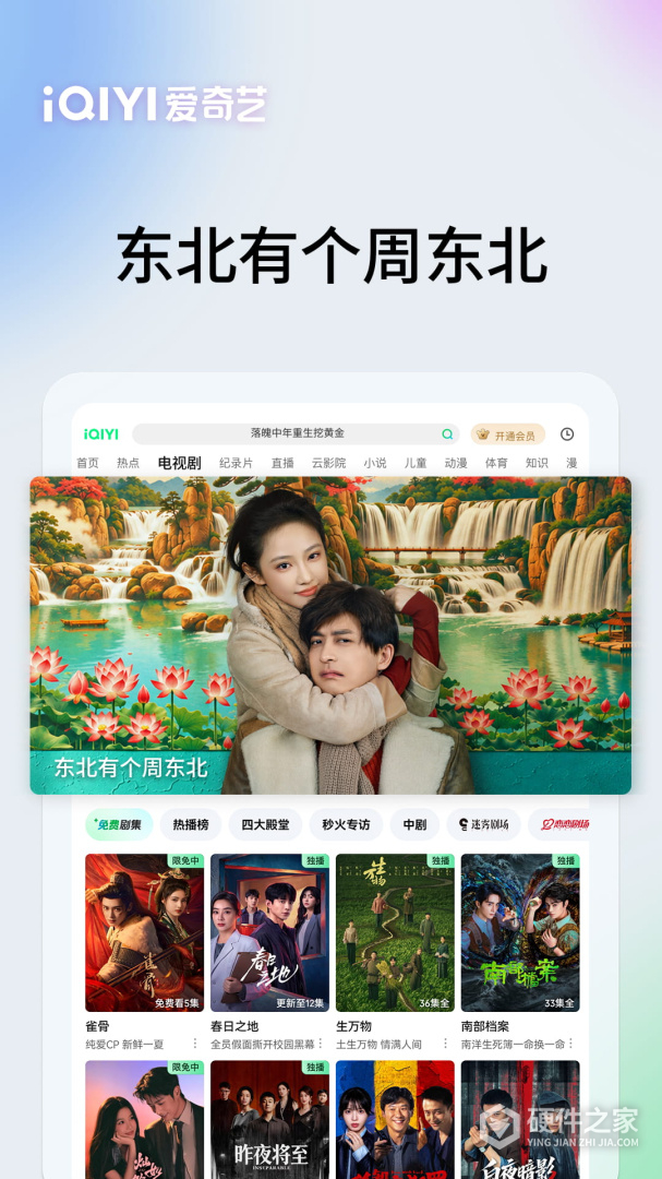 爱奇艺Pad