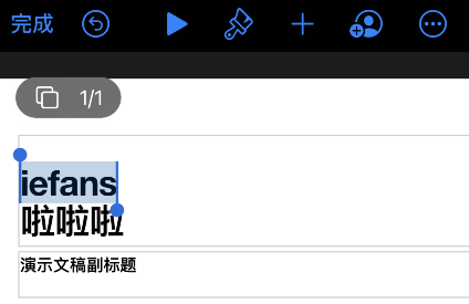 苹果手机keynote如何设置字体大小