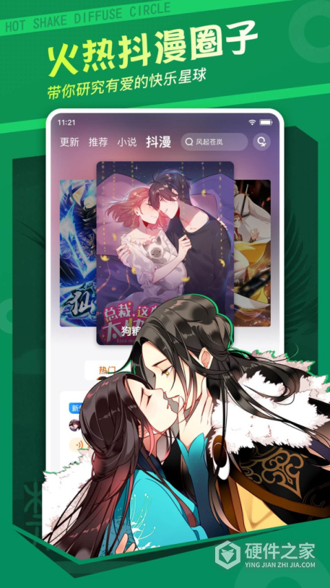 漫客栈app