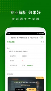 执业药师万题库