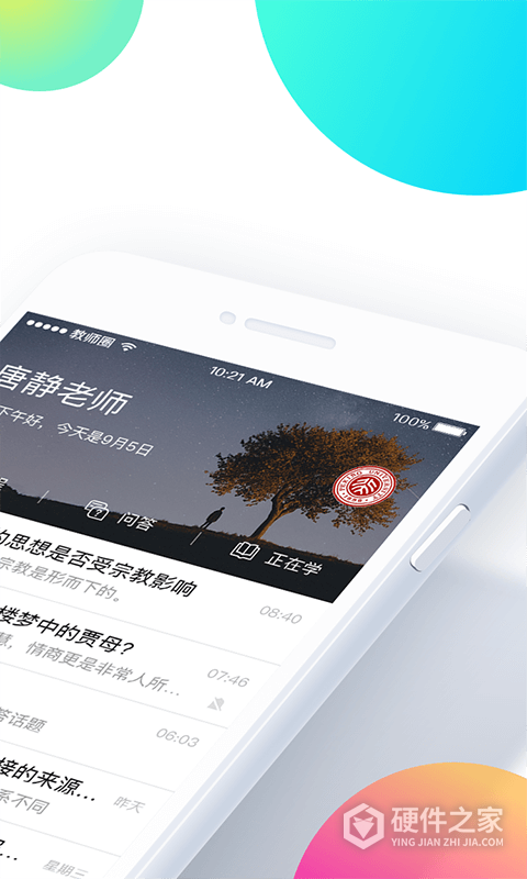 知到教师版