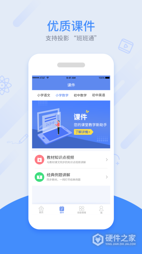 同步课堂教师版