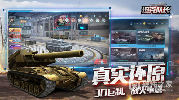 坦克队长最新本