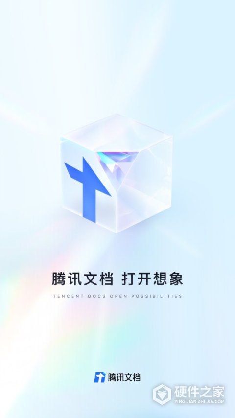 腾讯文档