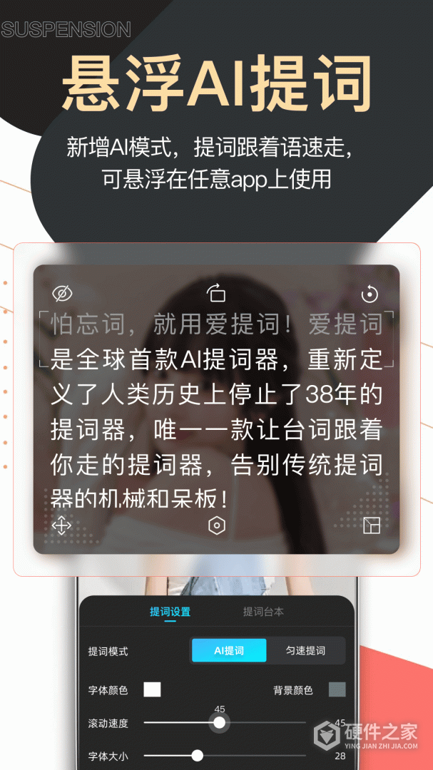 提词器爱提词
