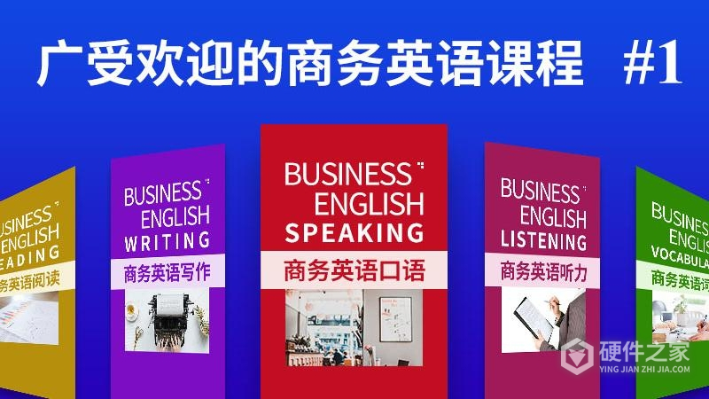 商务英语口语