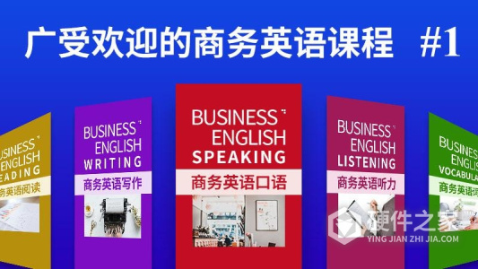 商务英语口语