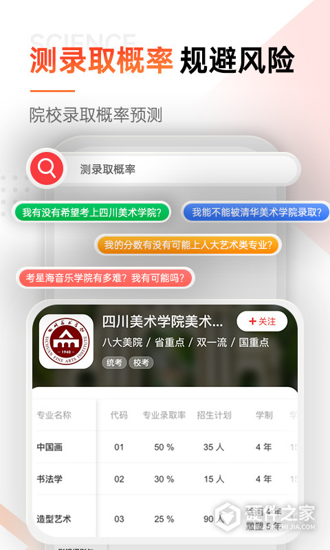优艺考安卓版