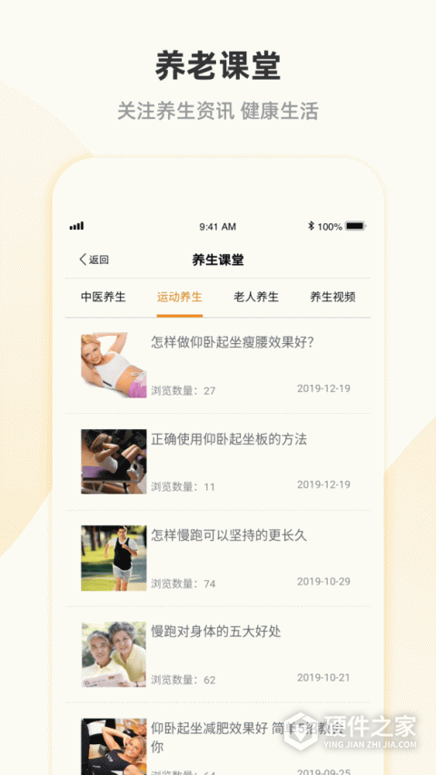 安心养老app