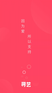 寻艺