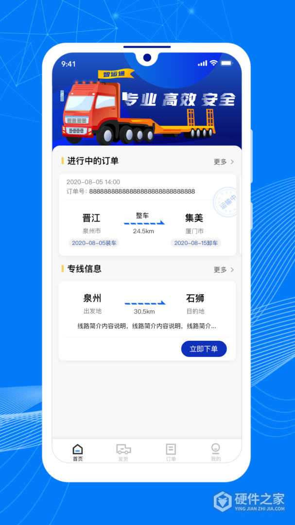 顺风大运货主