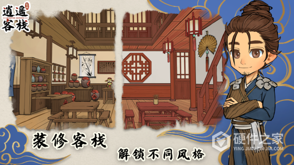 逍遥客栈安卓版