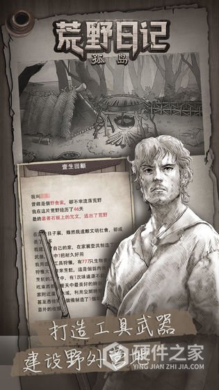 荒野日记孤岛qq版