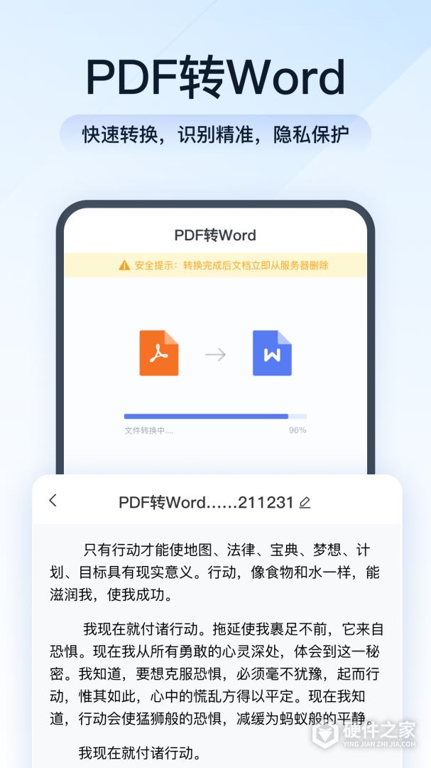 全能PDF转换助手