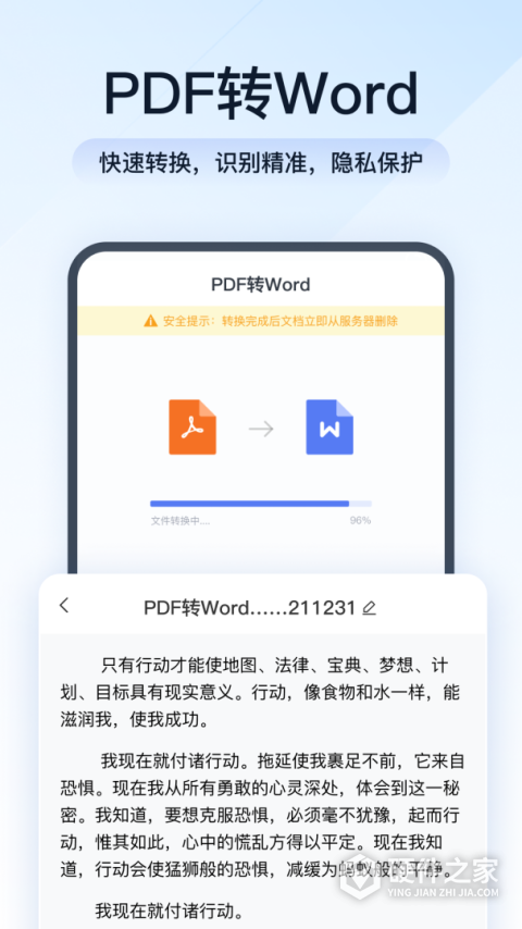 全能PDF转换助手