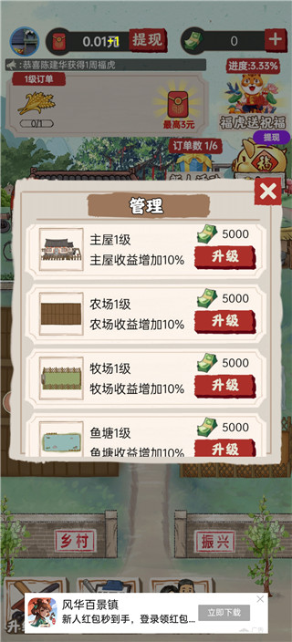我的农场小院红包版