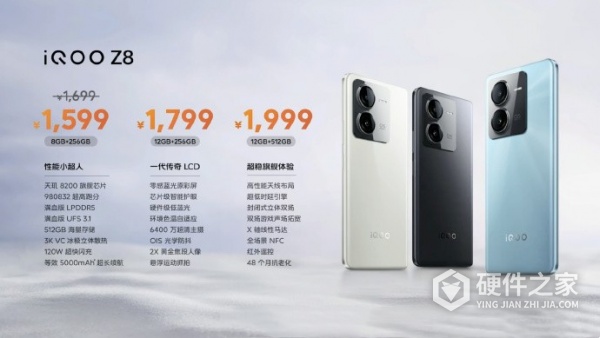 iQOO Z8售价是多少