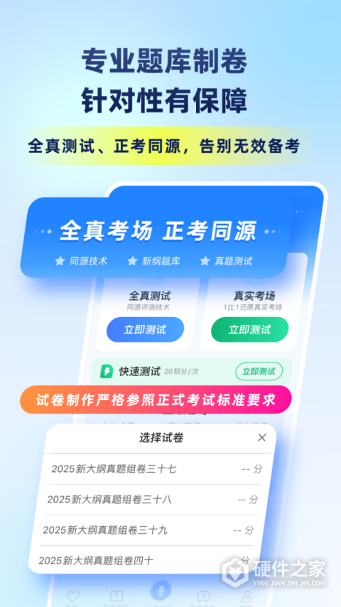 畅言普通话app