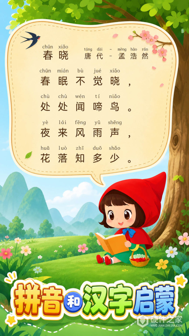 儿童识汉字