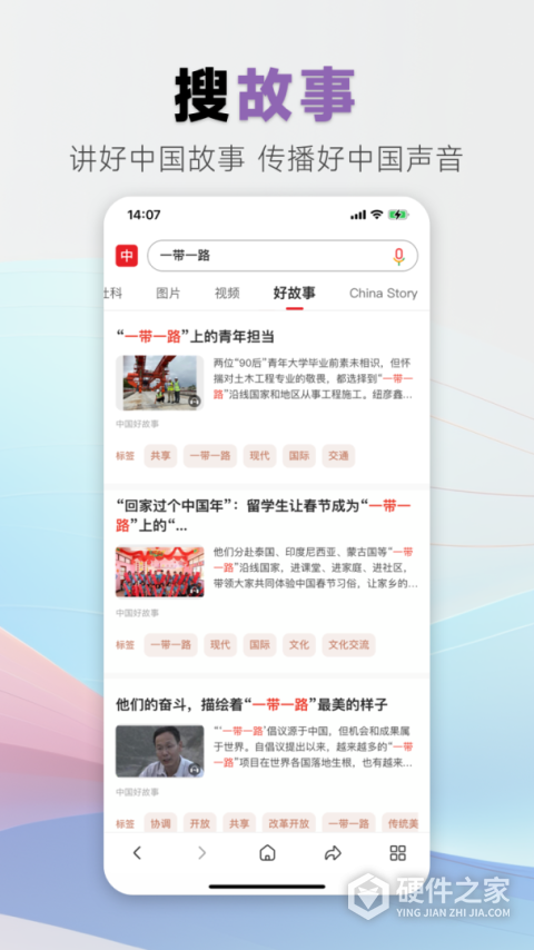 中国搜索app