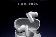 魅族LIVE无线降噪耳机配置介绍