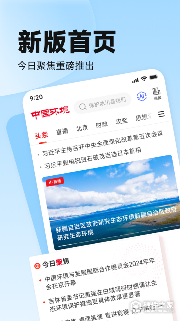 中国环境