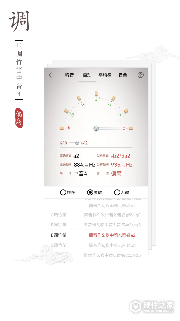 竹笛调音器