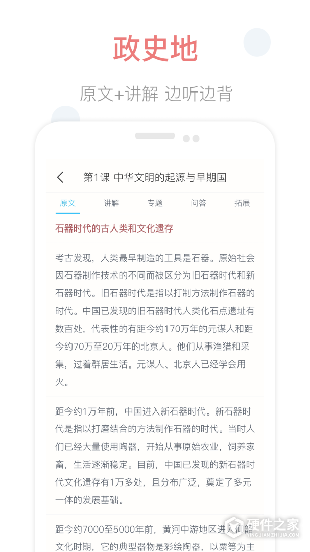 掌上高中