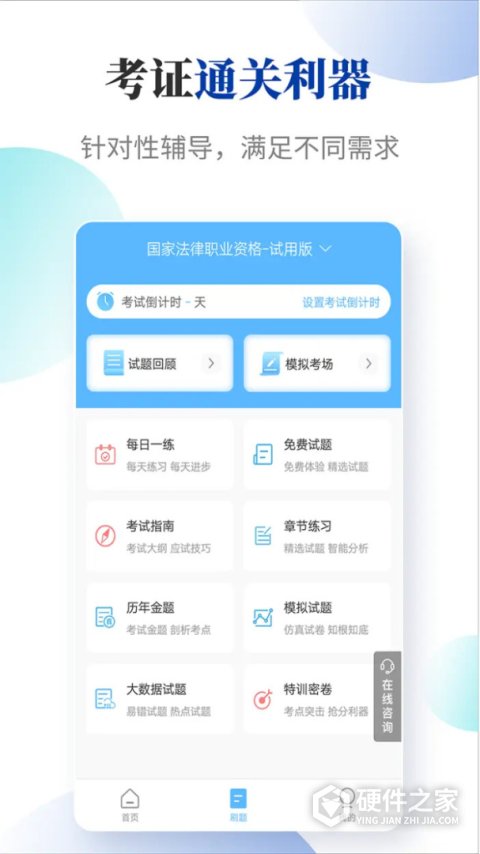 法考考试宝典安卓版