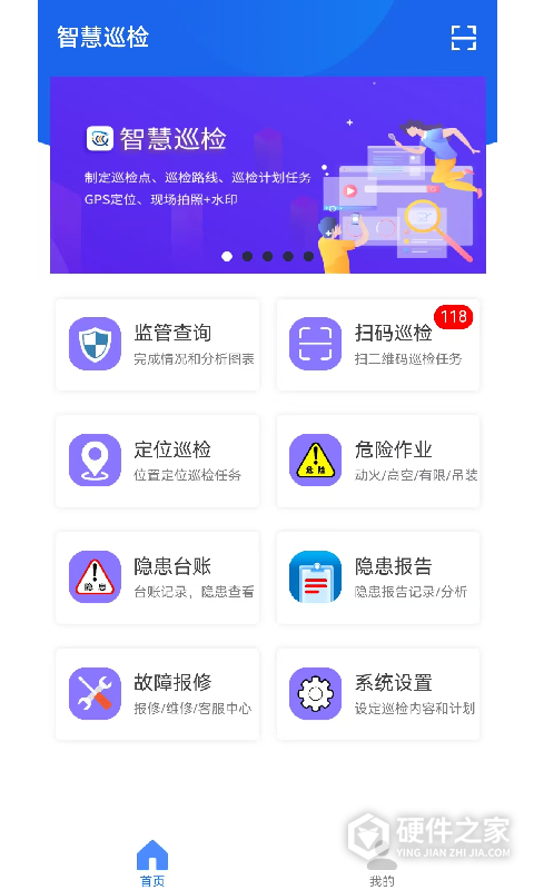 智慧巡检