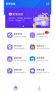 智慧巡检