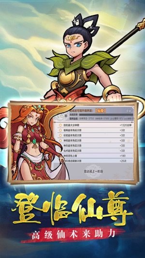 西游伏魔记手游