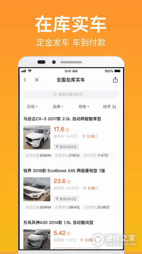 卖好车app