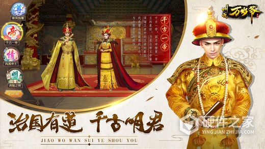 叫我万岁爷华为版