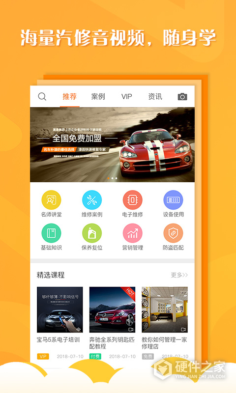 听车汽修版app